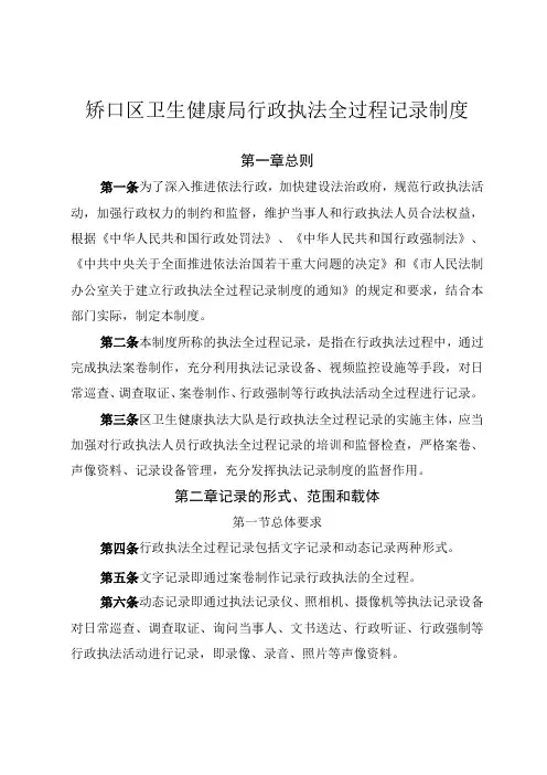 硚口区卫生健康局行政执法全过程记录制度