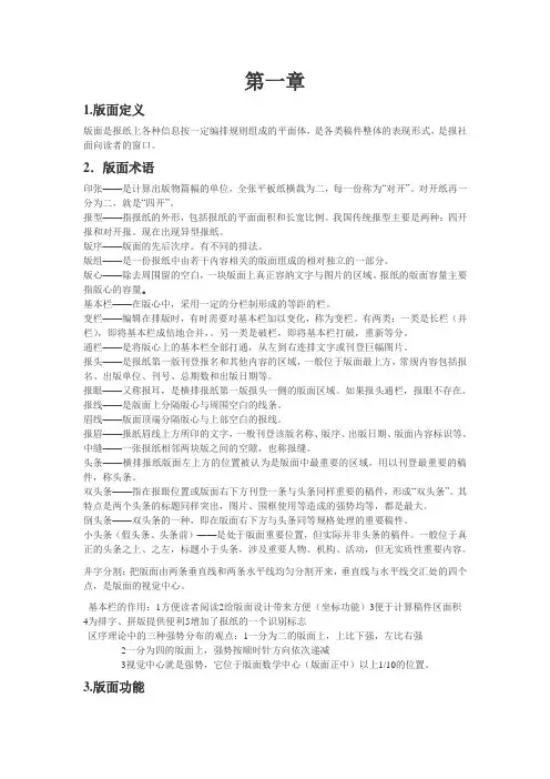 报纸版面设计