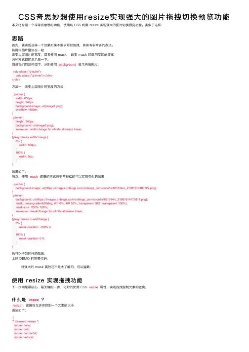 CSS奇思妙想使用resize实现强大的图片拖拽切换预览功能