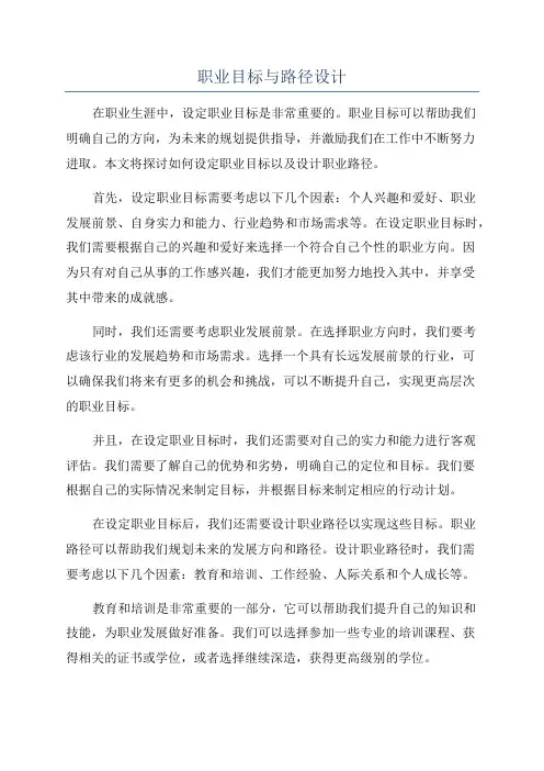 职业目标与路径设计