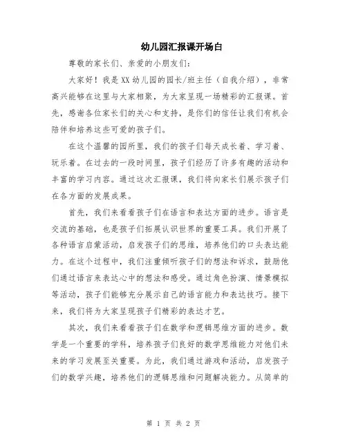 幼儿园汇报课开场白