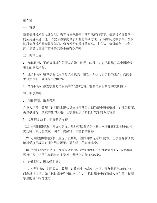 信息化情境下教学案例(2篇)