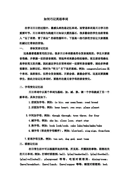 如何巧记英语单词