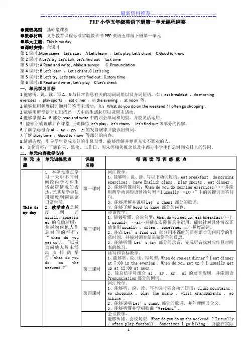 小学英语五年级下册单元课程纲要