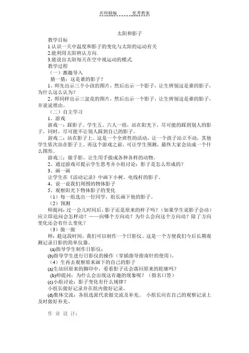 苏教版科学五上《太阳和影子》单元教案设计