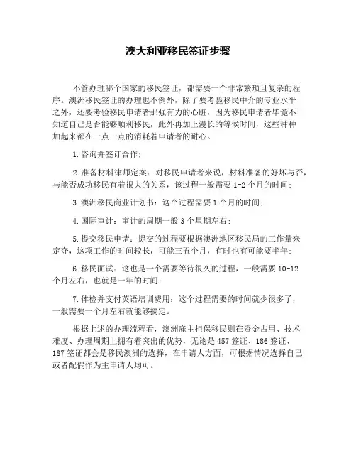 澳大利亚移民签证步骤