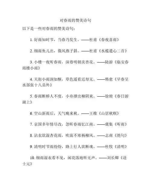 对春雨的赞美诗句