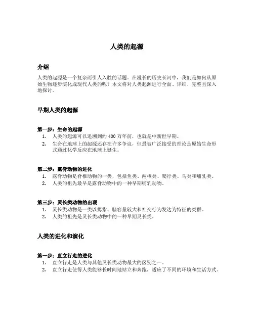 简述人类的起源
