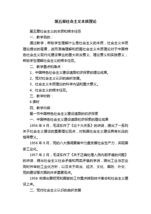 第五章社会主义本质理论