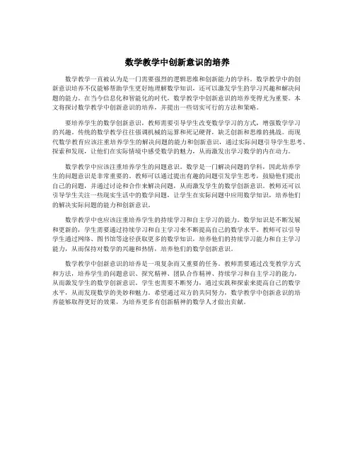 数学教学中创新意识的培养