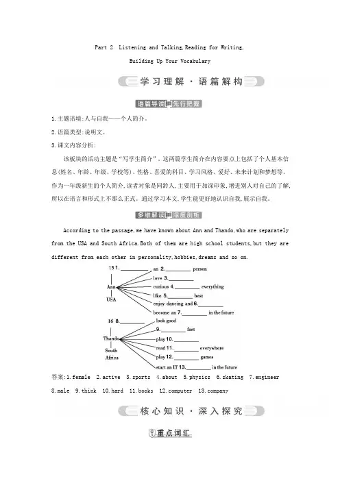 高中英语人教版(2019)必修1教学案 WELCOME UNIT Part 2