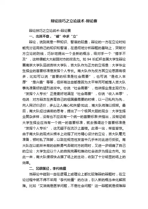 辩论技巧之立论战术-辩论赛