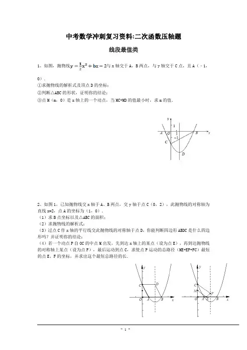 中考二次函数各类压轴题整理(全)