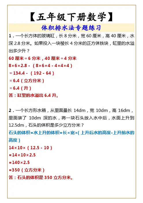 小学五年级下册数学 体积排水法专题练习