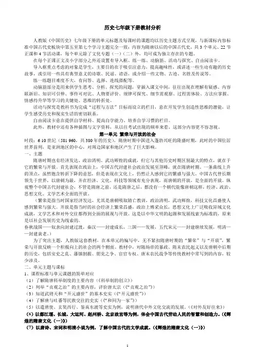 历史七年级下册教材分析