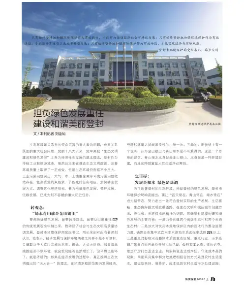 担负绿色发展重任 建设和谐美丽登封