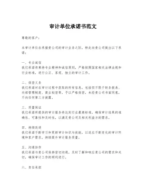 审计单位承诺书范文