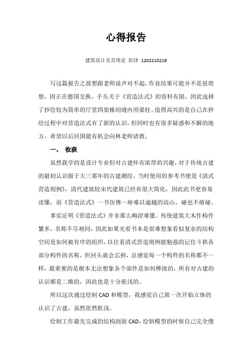 古建抄绘心得报告