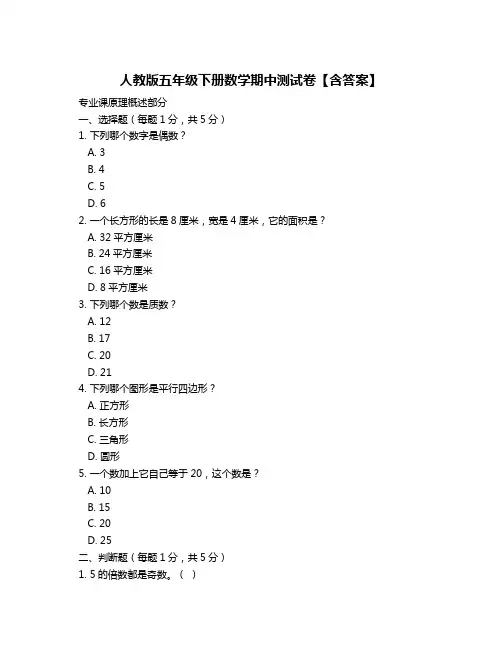 人教版五年级下册数学期中测试卷【含答案】