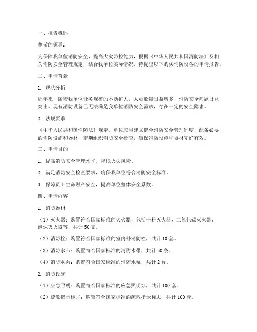 购买消防设备申请报告