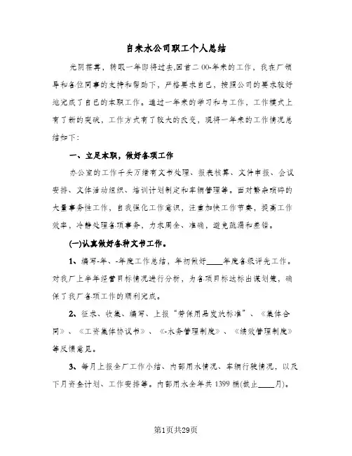 自来水公司职工个人总结(6篇)