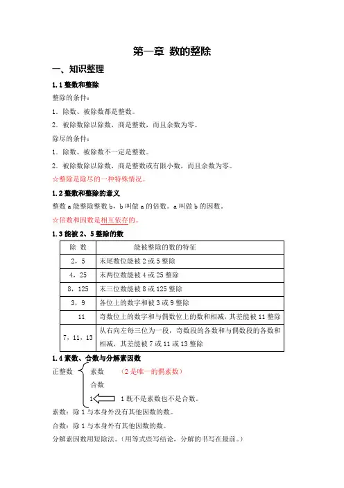 数的整除知识梳理
