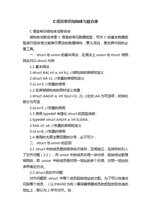 C语言常识结构体与联合体