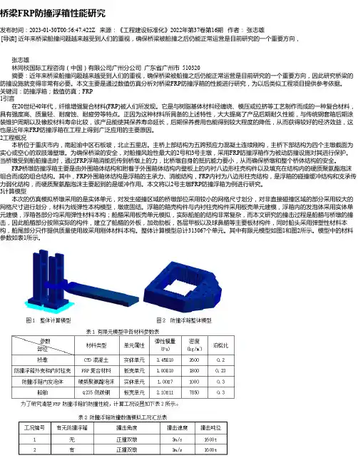 桥梁FRP防撞浮箱性能研究