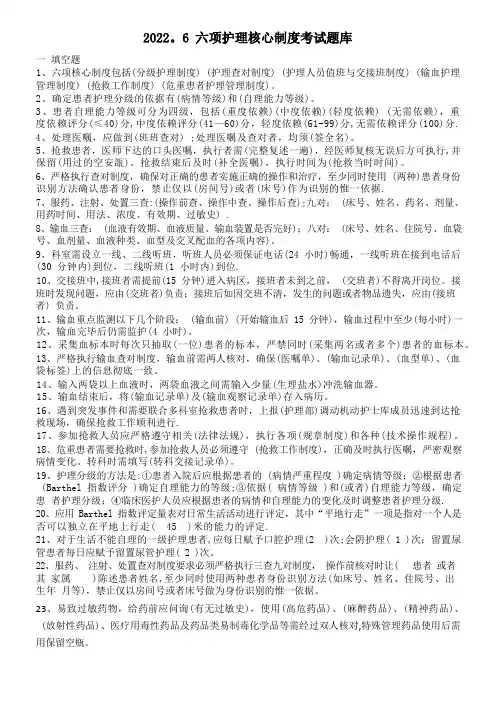 六项护理核心制度考试题库