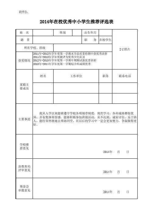 优秀学生推荐评选表三年级