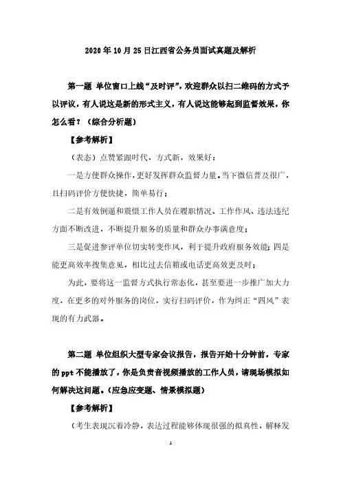 2020年10月25日江西省考面试题及解析