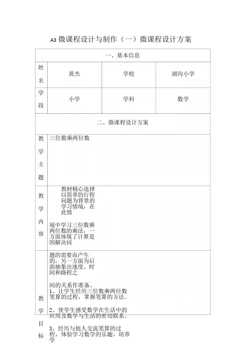 A3微课程设计与制作设计方案——三位数乘两位数