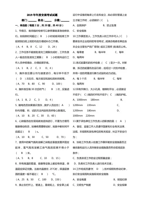 年度安规考试试题火电厂共用部分