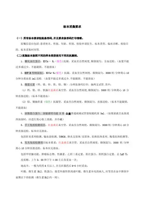 标本采集要求