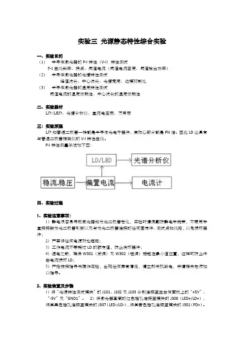 实验三 光源静态特性综合实验