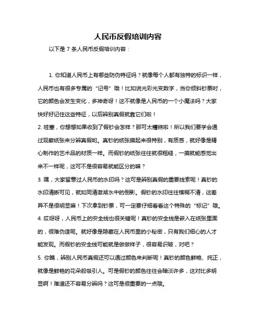 人民币反假培训内容