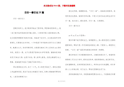 日行一善日记15篇