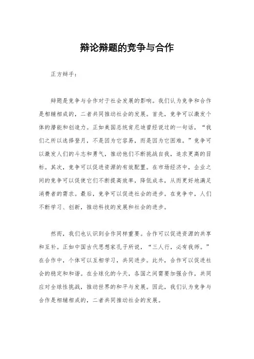辩论辩题的竞争与合作