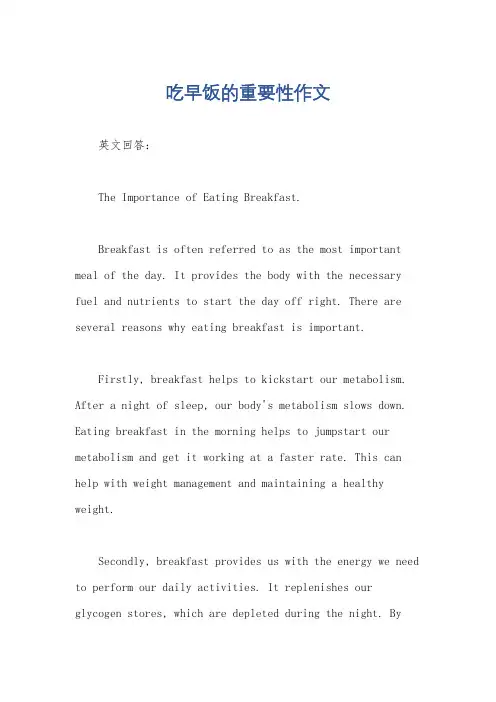 吃早饭的重要性作文