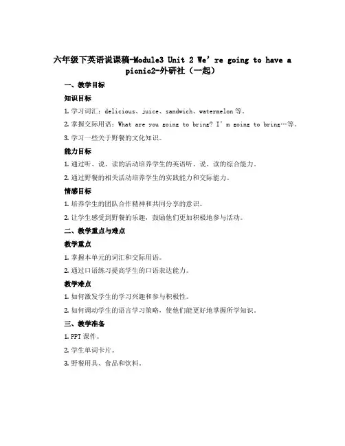 六年级下英语说课稿-Module3 Unit 2 We’re going to have a pic