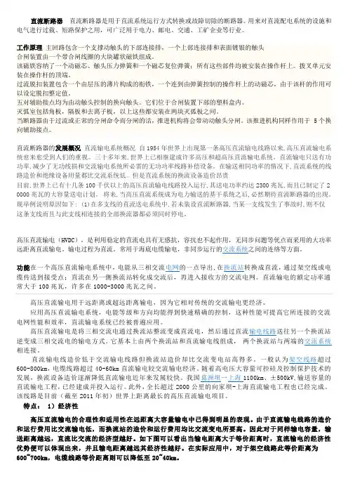 直流断路器  直流断路器是用于直流系统运行方式转换或故障切除的断路器