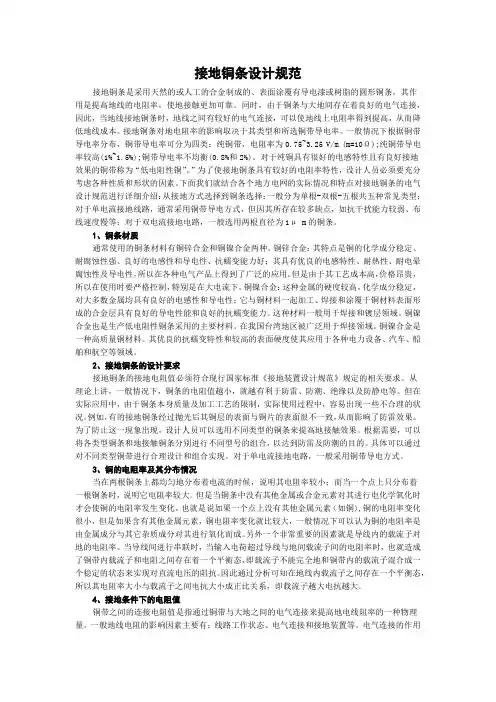 接地铜条设计规范
