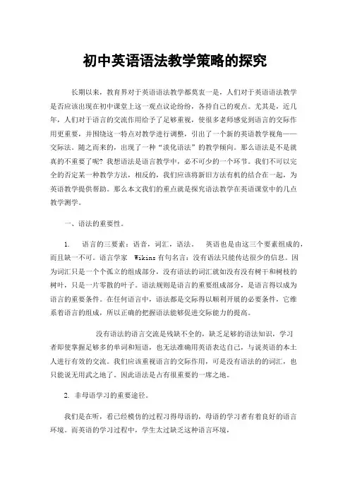 初中英语语法教学策略的探究