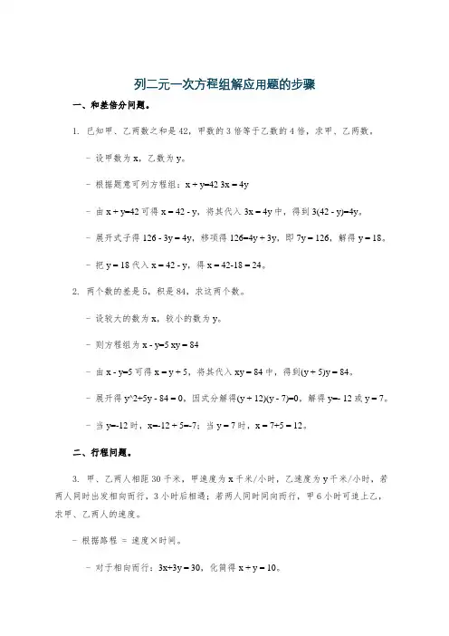 列二元一次方程组解应用题的步骤