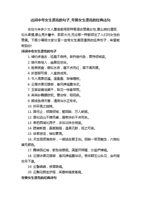诗词中夸女生漂亮的句子_夸赞女生漂亮的经典诗句