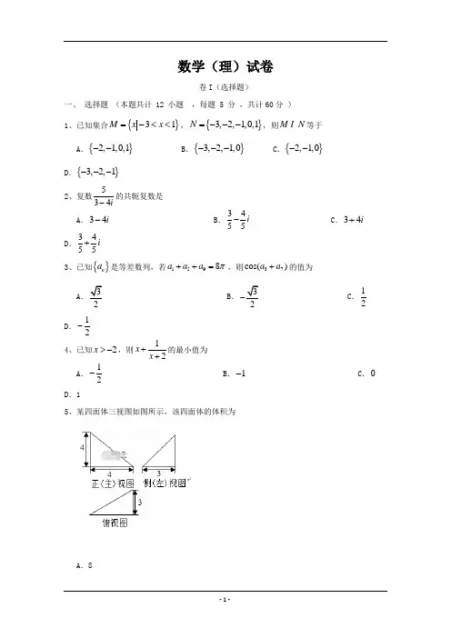 宁夏银川市宁夏大学附中2020届高三上学期第四次月考数学(理)试卷 Word版含答案