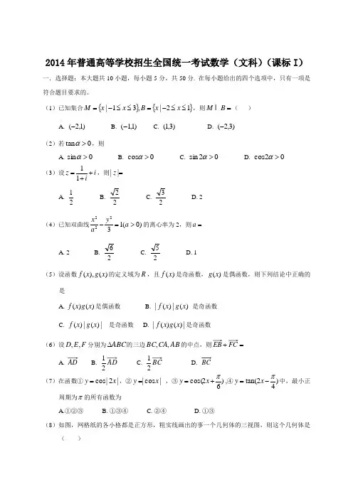 2014年全国高考文科数学试题及答案-新课标A