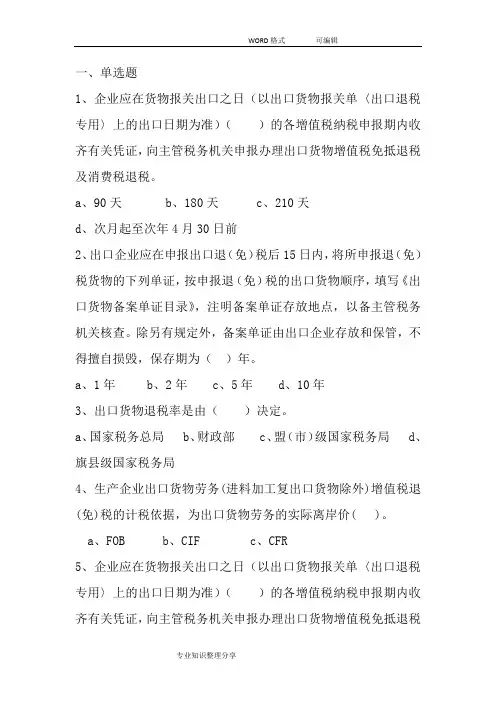 出口退税类测试题(全)新50汇总