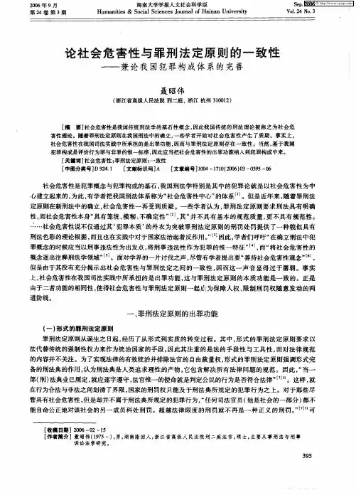 论社会危害性与罪刑法定原则的一致性——兼论我国犯罪构成体系的完善