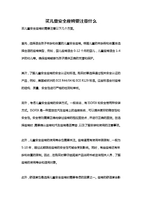 买儿童安全座椅要注意什么